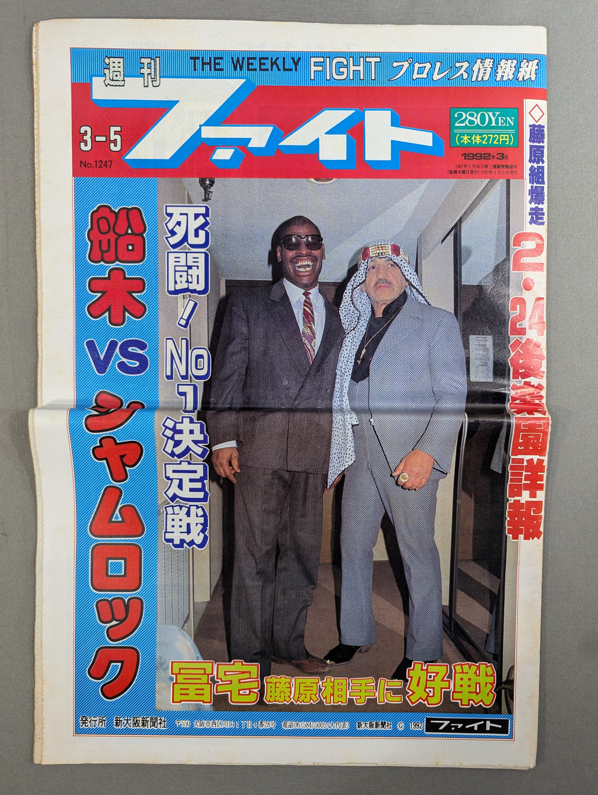 週刊ファイト1247