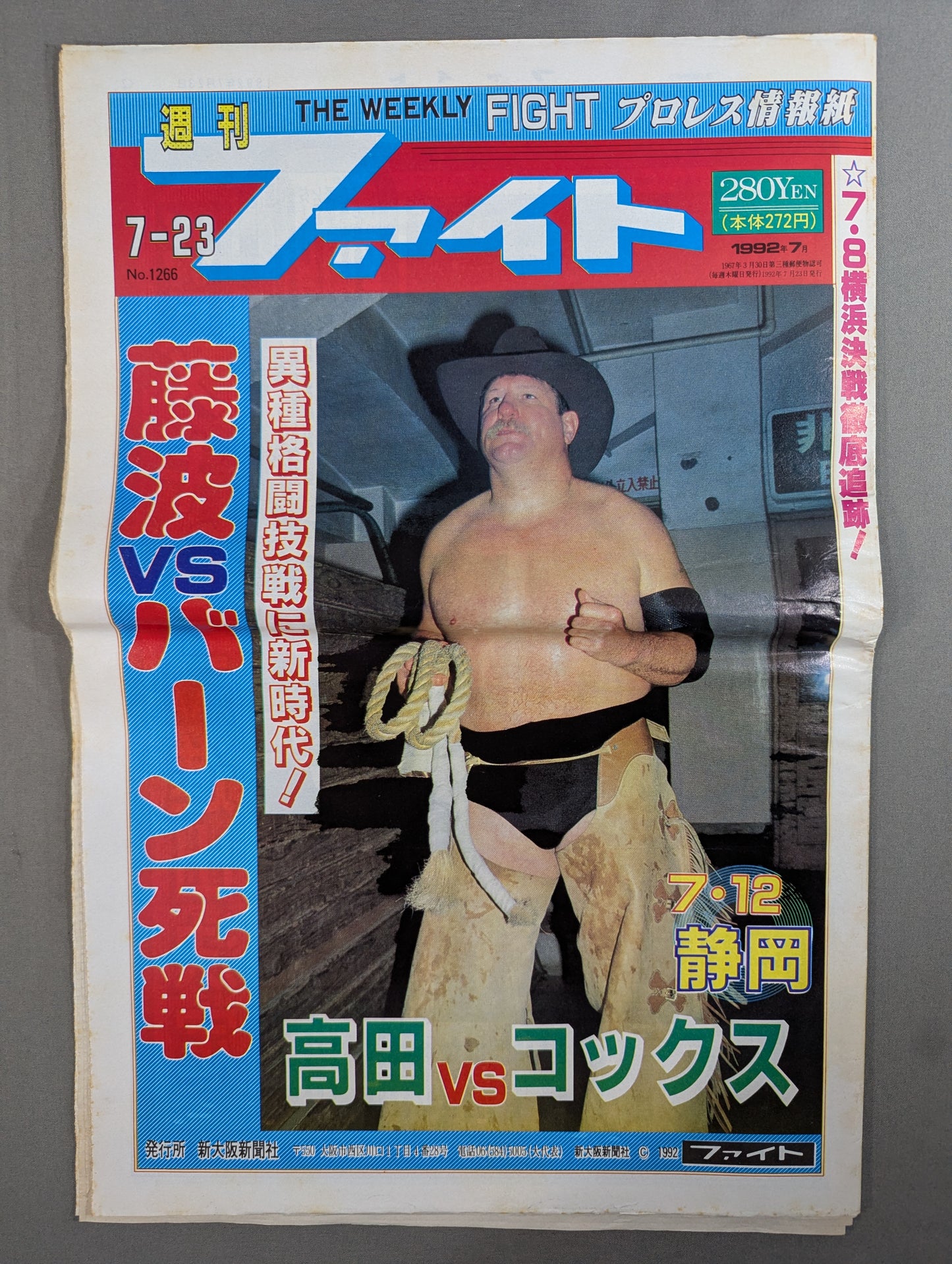 週刊ファイト1266