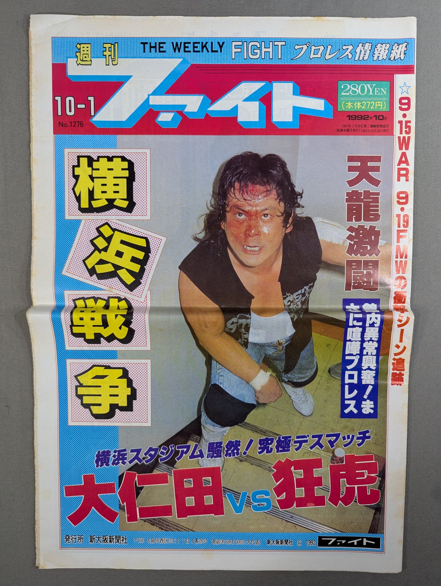 週刊ファイト1276