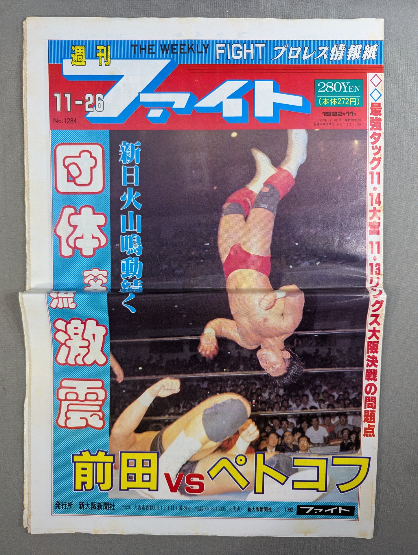 週刊ファイト1284