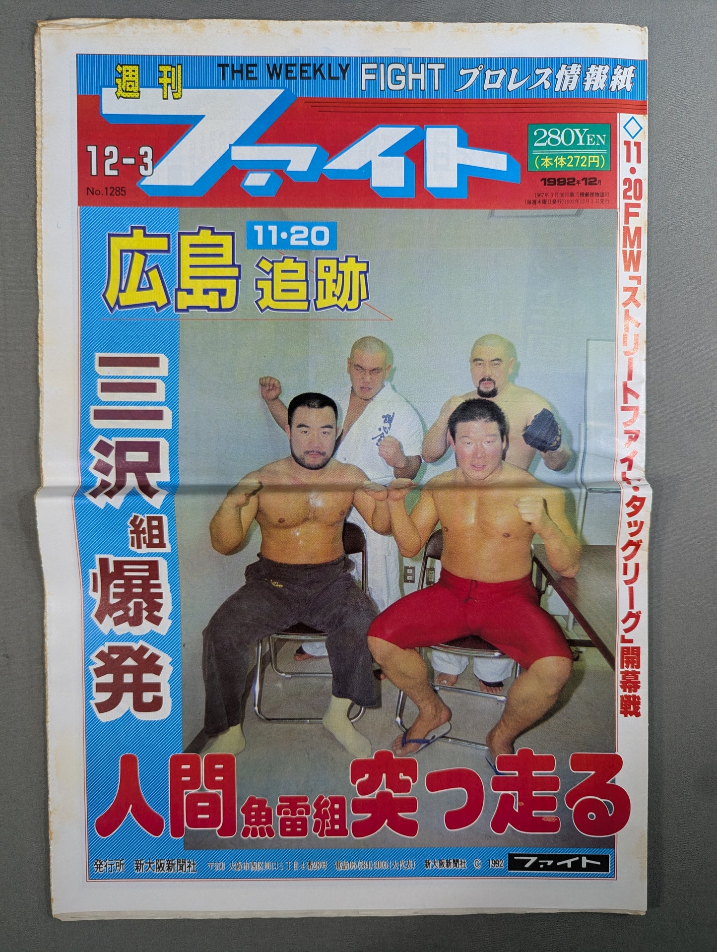 週刊ファイト1285