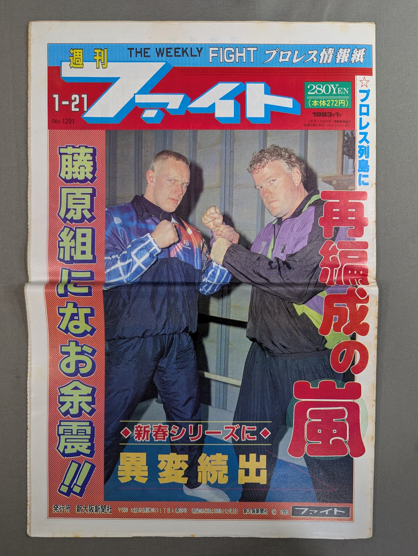 週刊ファイト1291