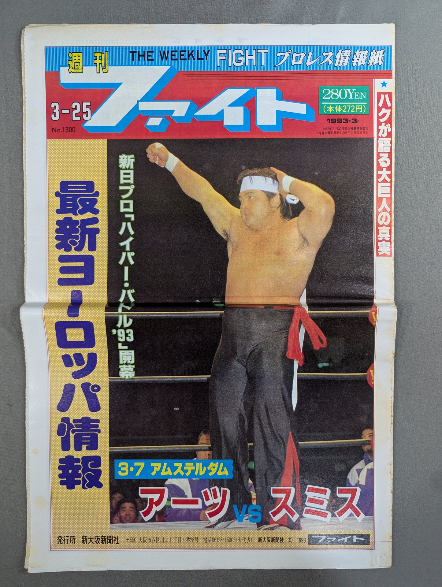 週刊ファイト1300