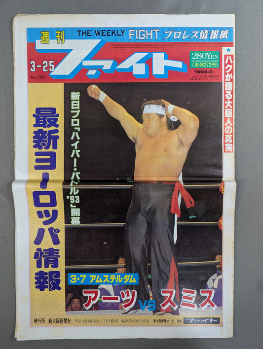 週刊ファイト1300