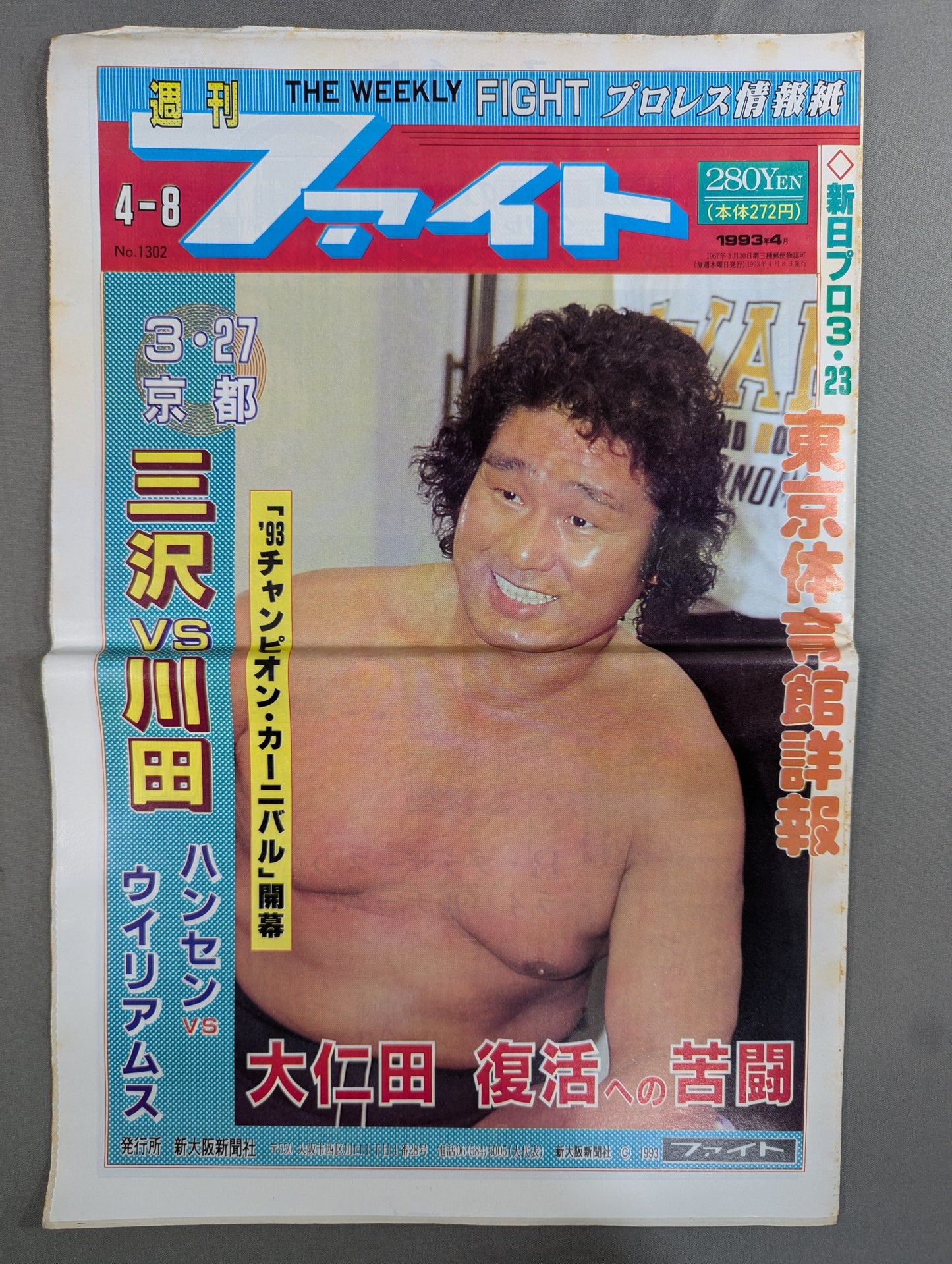 週刊ファイト1302