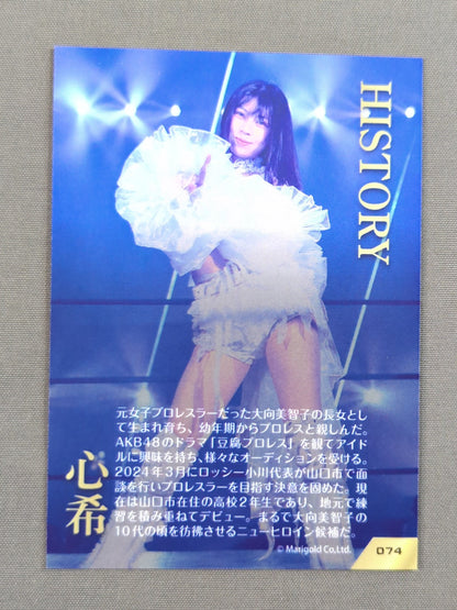 2026 MARIGOLD CARD COLLECTION 心希(74)