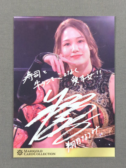 MARIGOLD CARD COLLECTION 翔月なつみ(30)