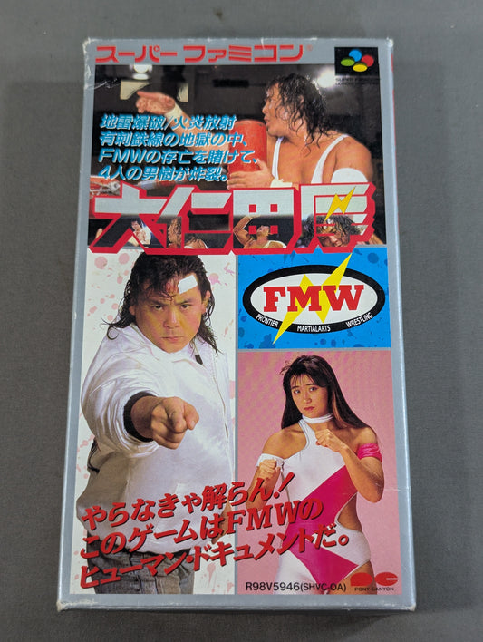 大仁田厚 FMW