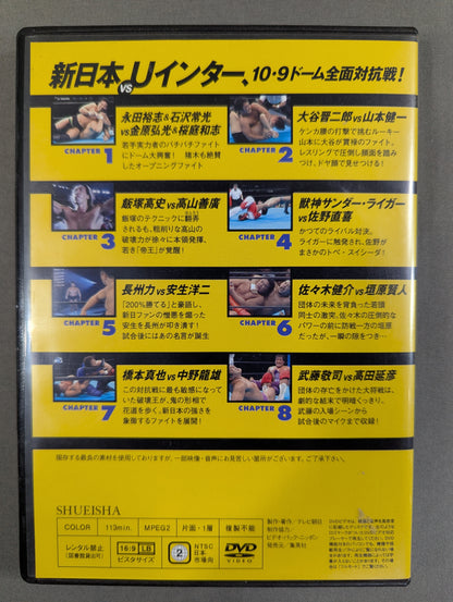 燃えろ!新日本プロレス vol.10
