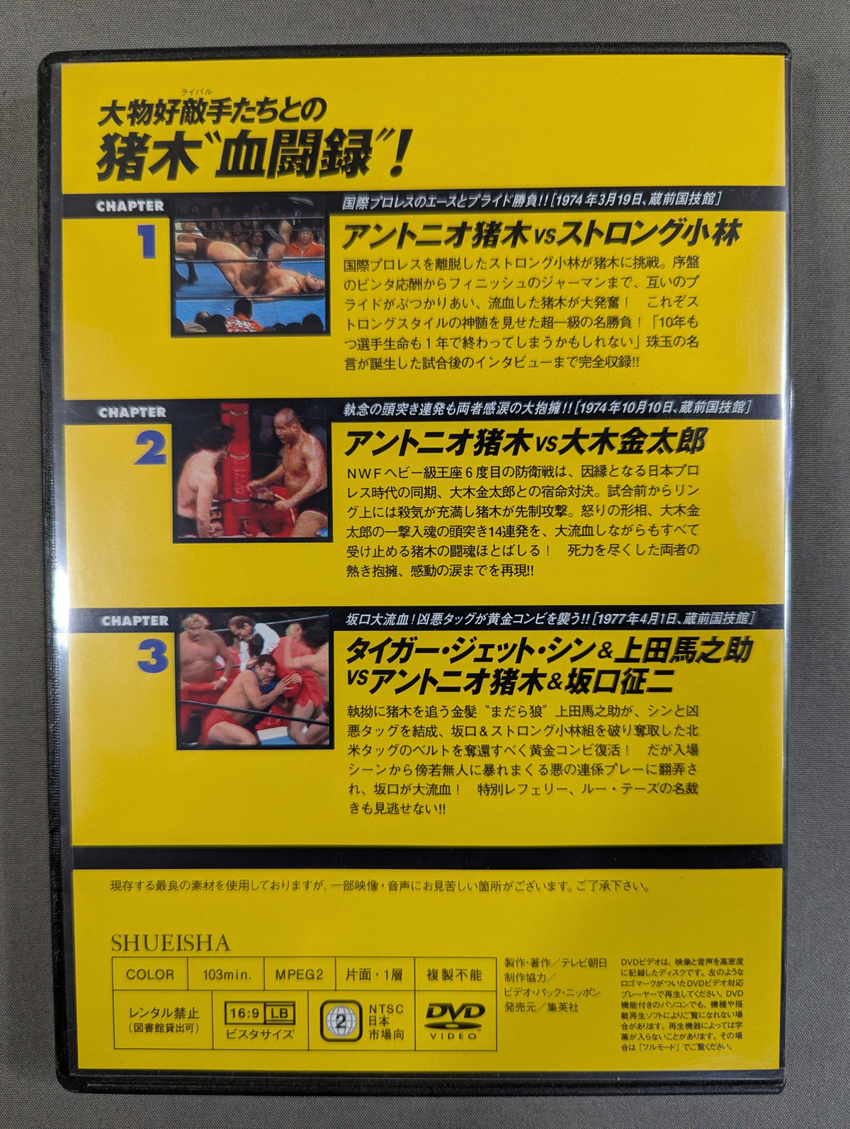 燃えろ!新日本プロレス vol.4