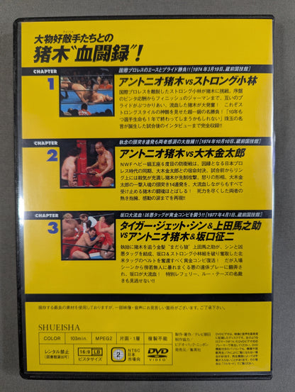 燃えろ!新日本プロレス vol.4