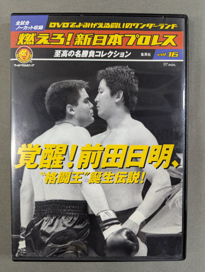 燃えろ!新日本プロレス vol.16