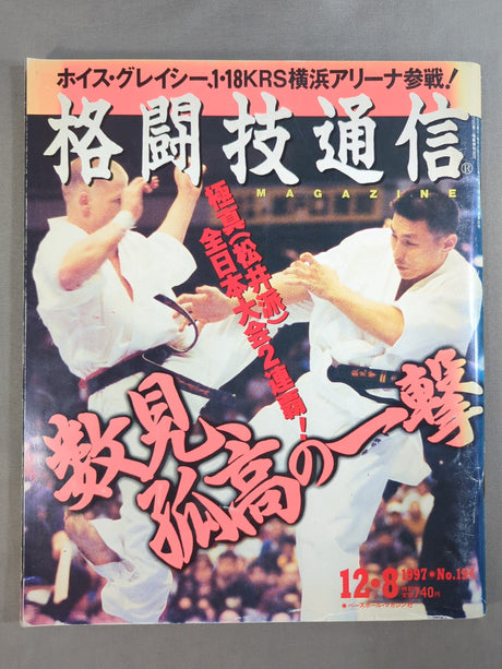 格闘技通信194