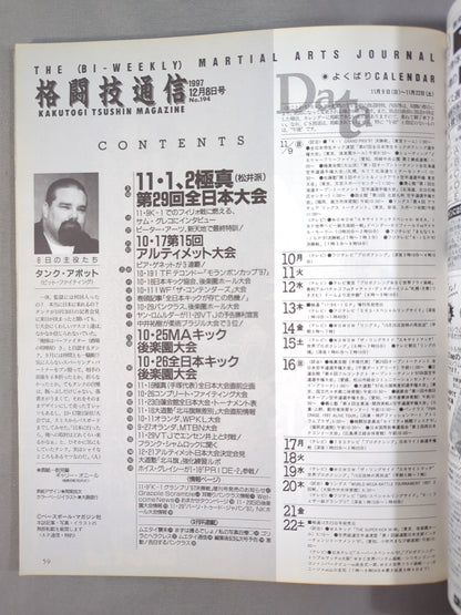 格闘技通信194