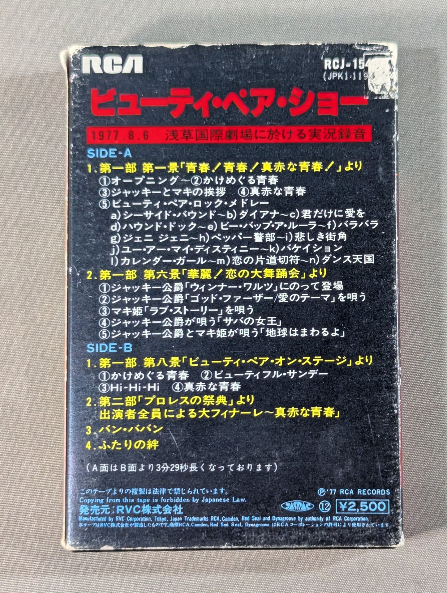 ビューティ・ペア・ショー