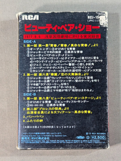 ビューティ・ペア・ショー