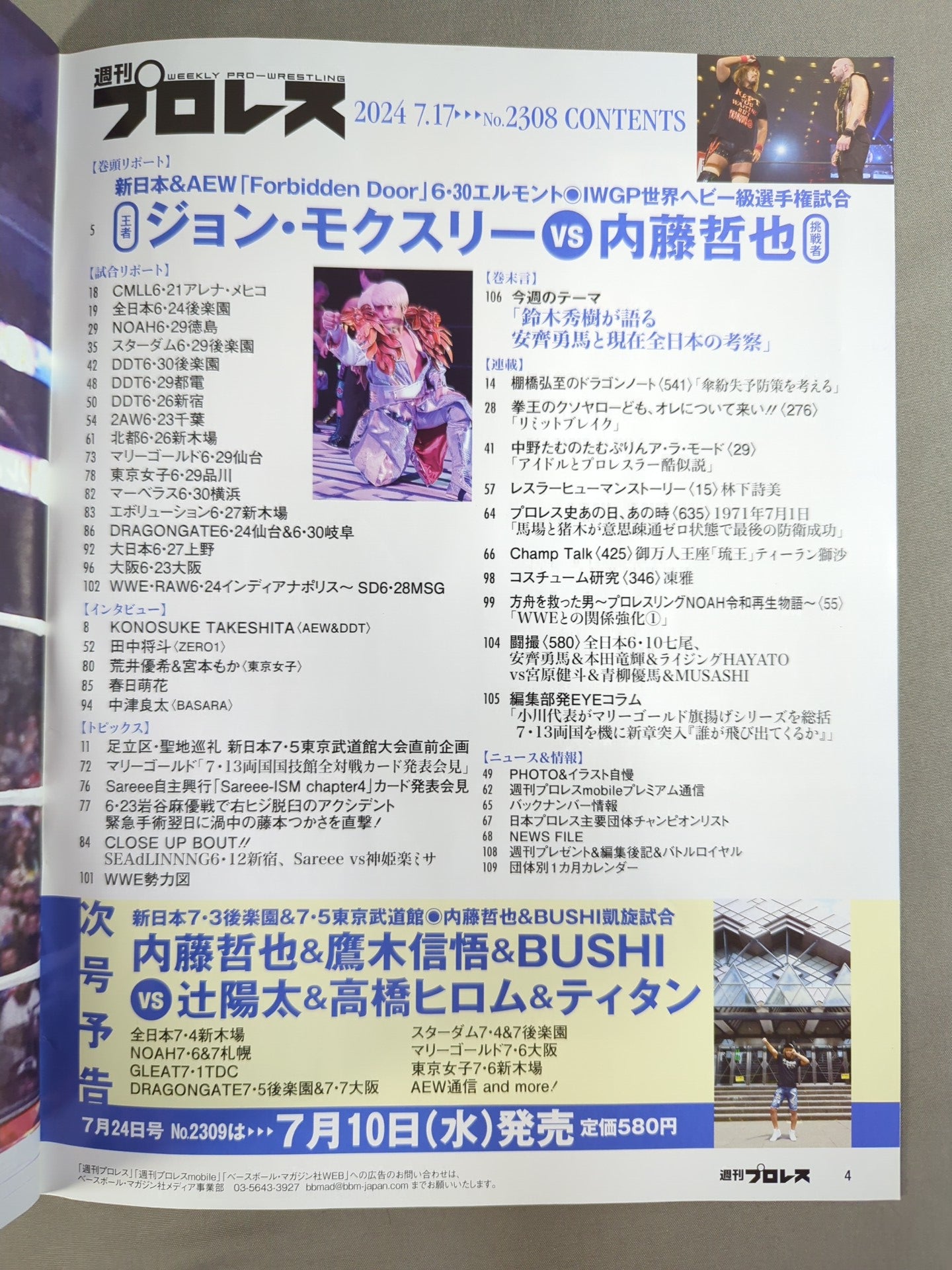 週刊プロレス2308