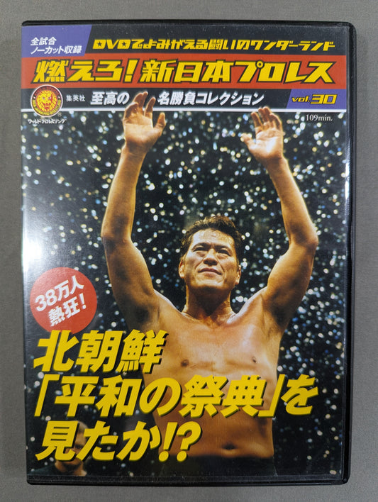 Burn! New Japan Pro Wrestling  vol.30
