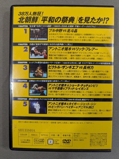 燃えろ!新日本プロレス vol.30