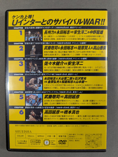 燃えろ!新日本プロレス vol.23