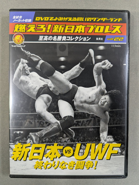 Burn! New Japan Pro Wrestling  vol.22
