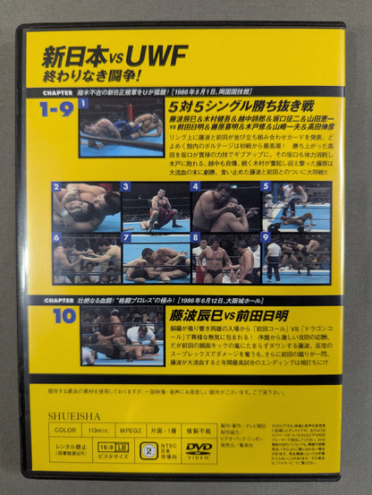 燃えろ!新日本プロレス vol.22
