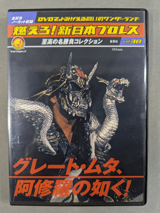 Burn! New Japan Pro Wrestling  vol.38