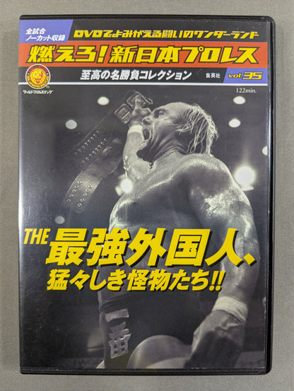 燃えろ!新日本プロレス vol.35