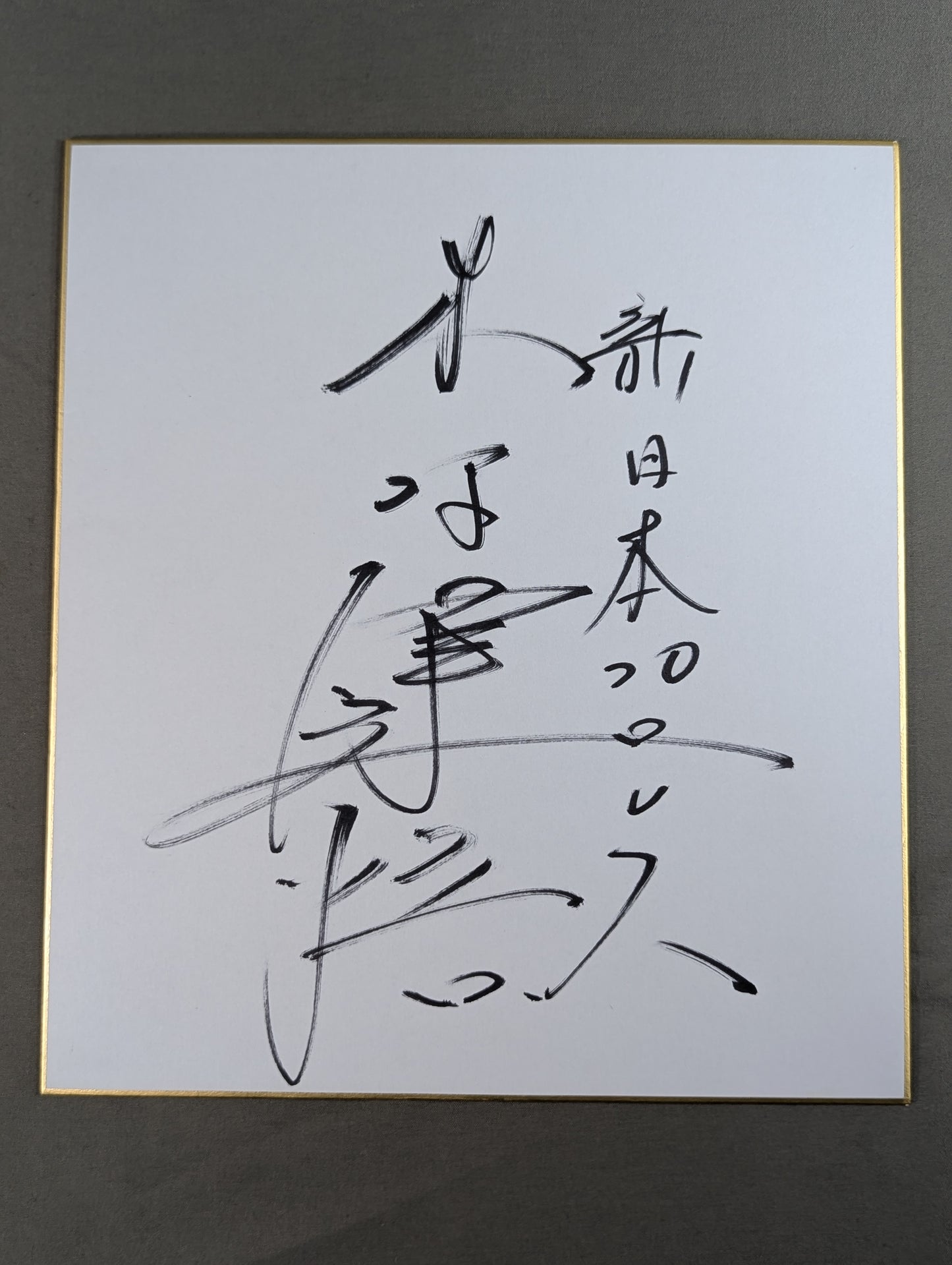 Kengo Kimura