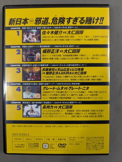 燃えろ!新日本プロレス vol.49