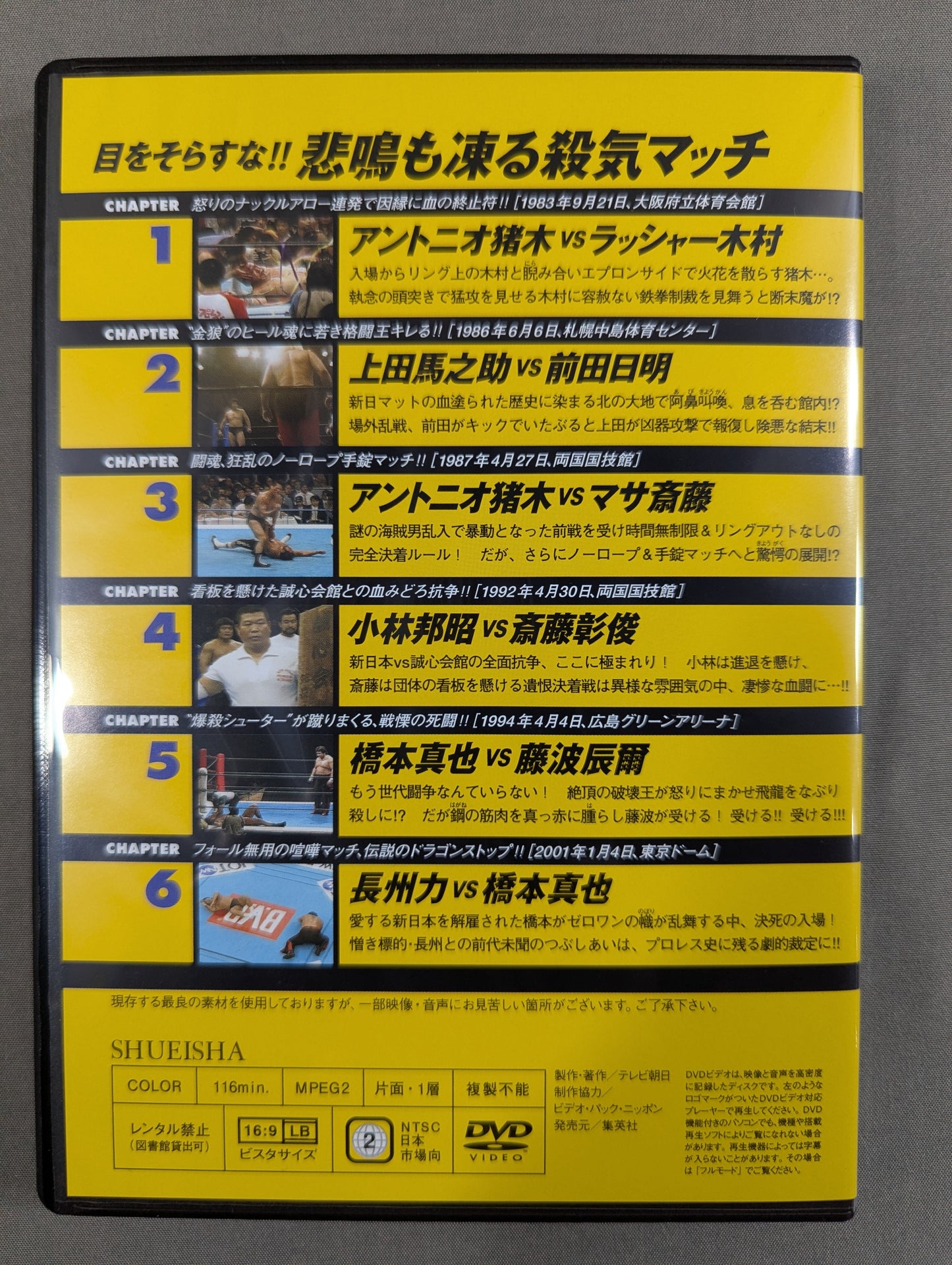 燃えろ!新日本プロレス vol.43