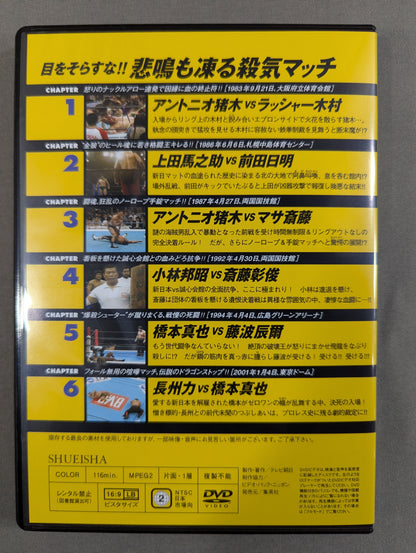 燃えろ!新日本プロレス vol.43