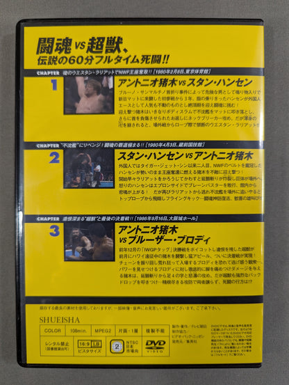 燃えろ!新日本プロレス vol.60