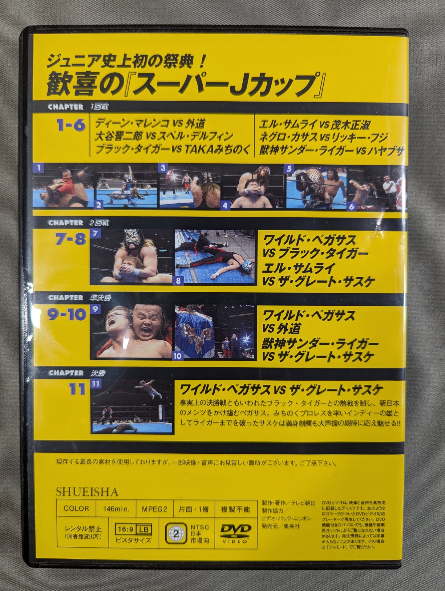 燃えろ!新日本プロレス vol.56