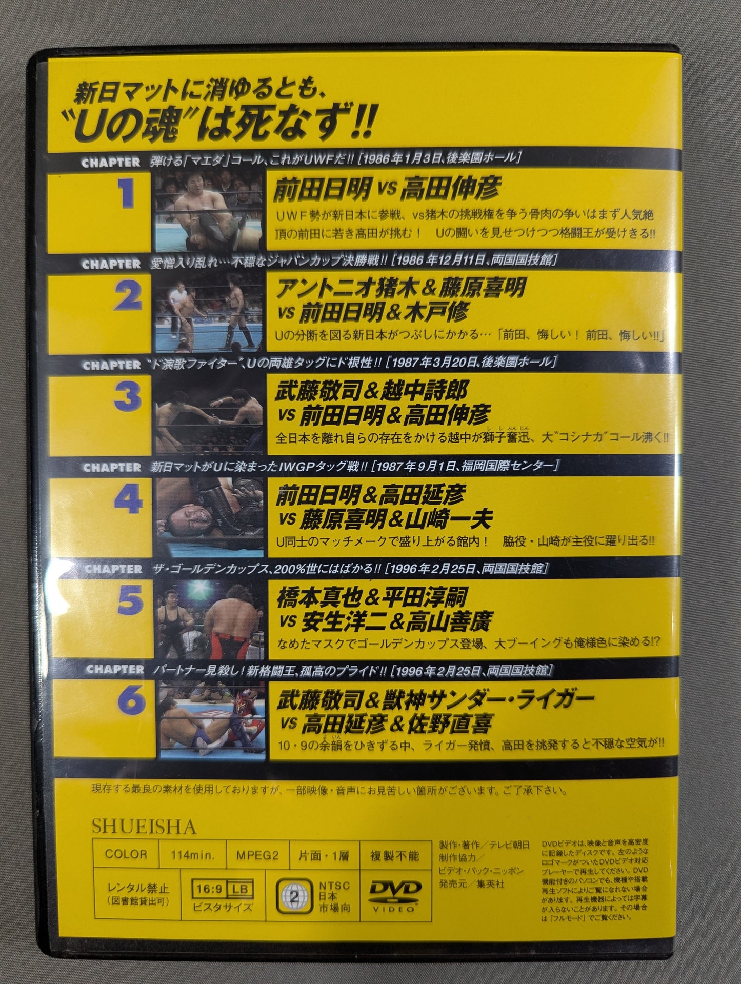 燃えろ!新日本プロレス vol.52