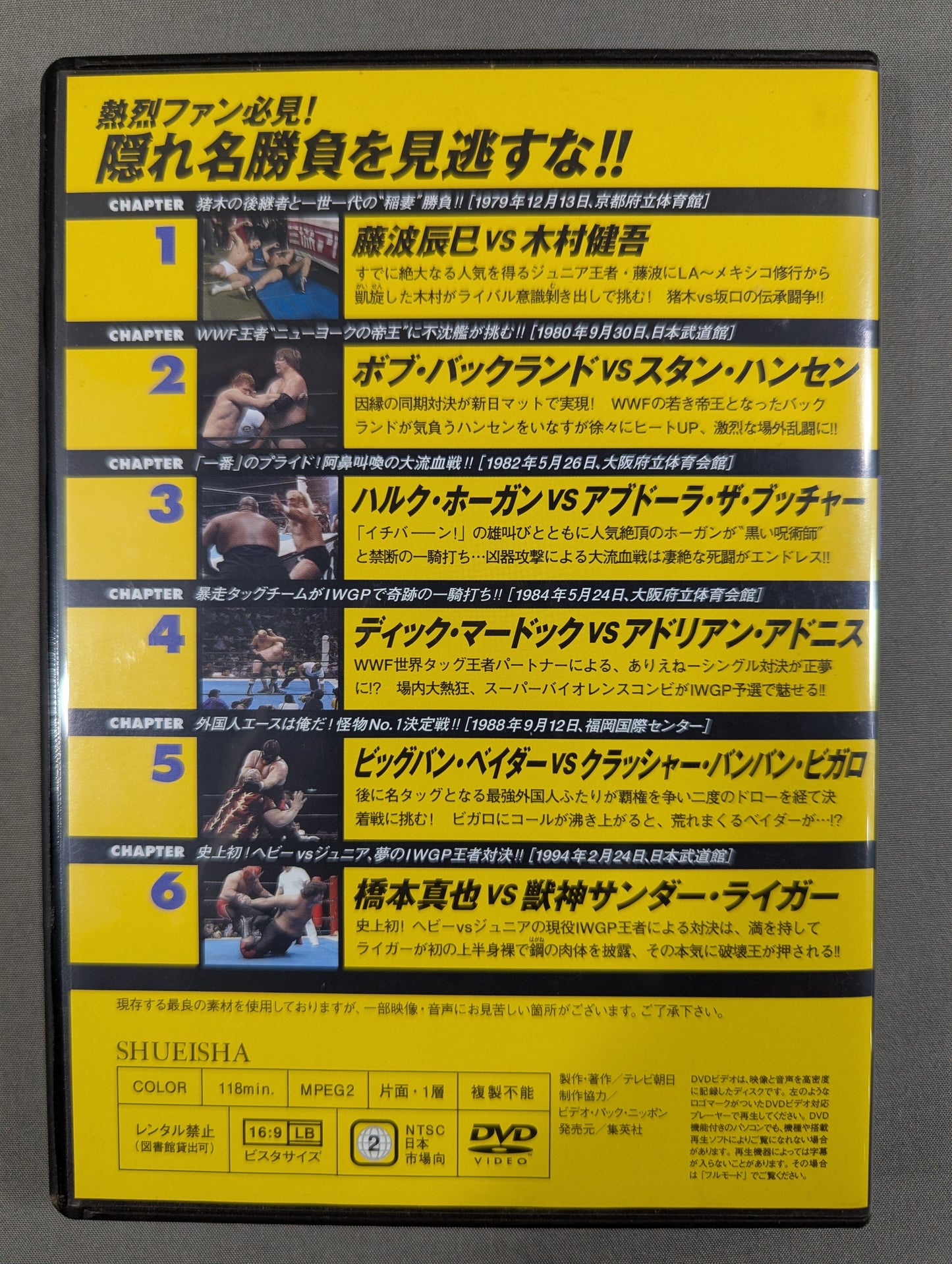 燃えろ!新日本プロレス vol.63