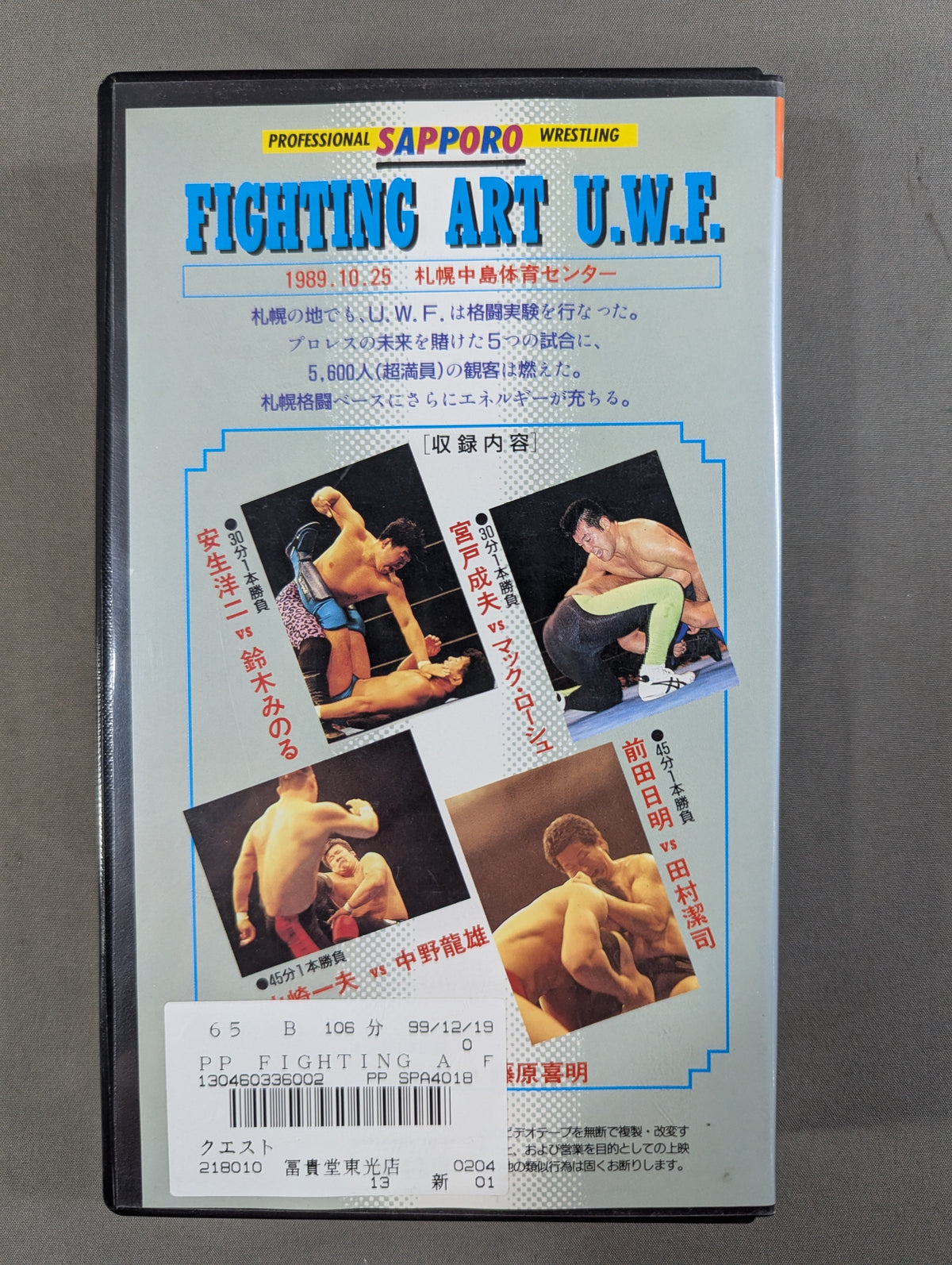 FIGHTING ART U.W.F.