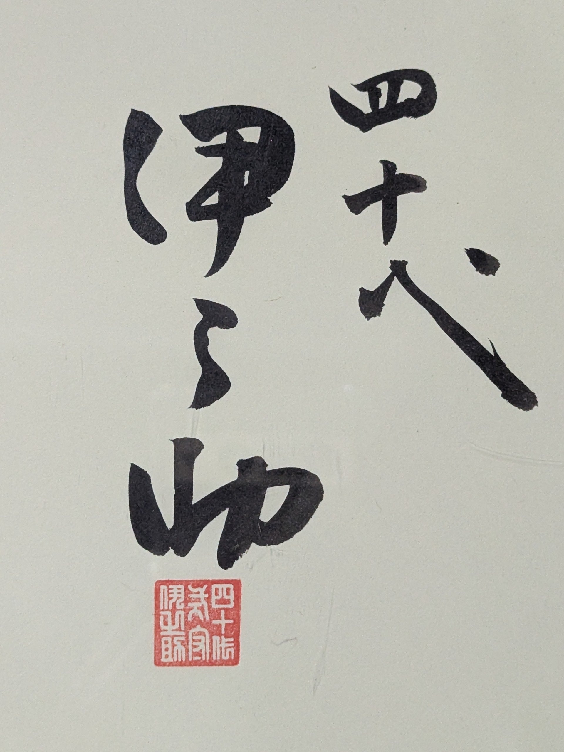 白鵬＆鶴竜(手形入り・大判色紙) – 闘道館