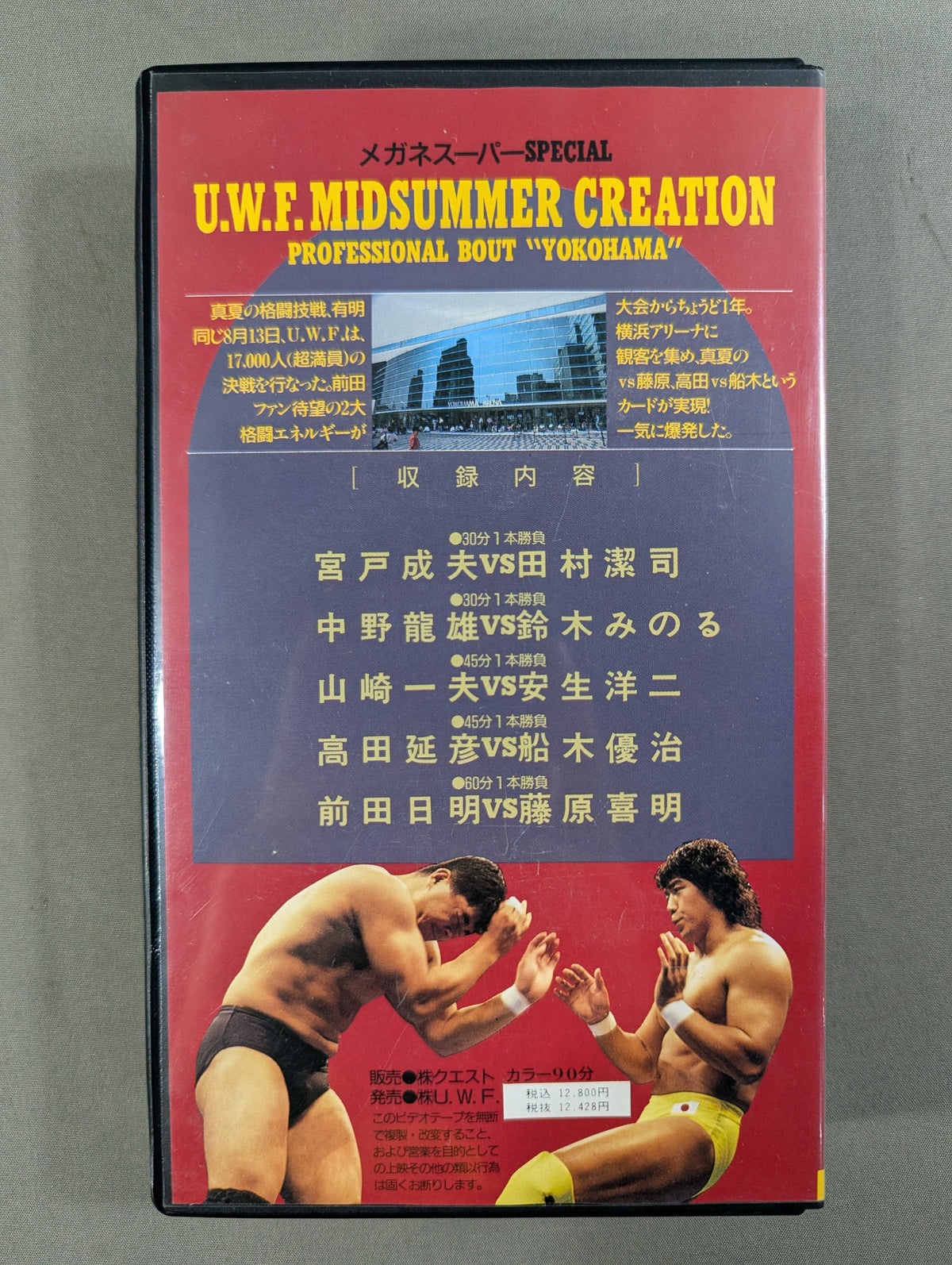 U.W.F. MIDSUMMER CREATION［1989.9.13 YOKOHAMA ARENA］