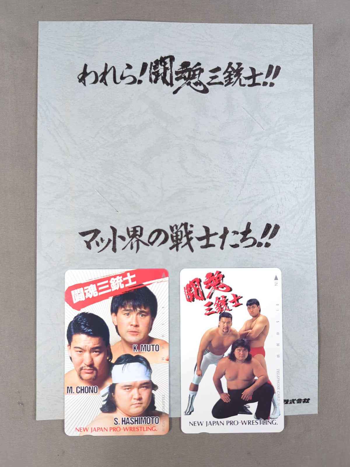 われら！闘魂三銃士!!マット界の戦士たち!!