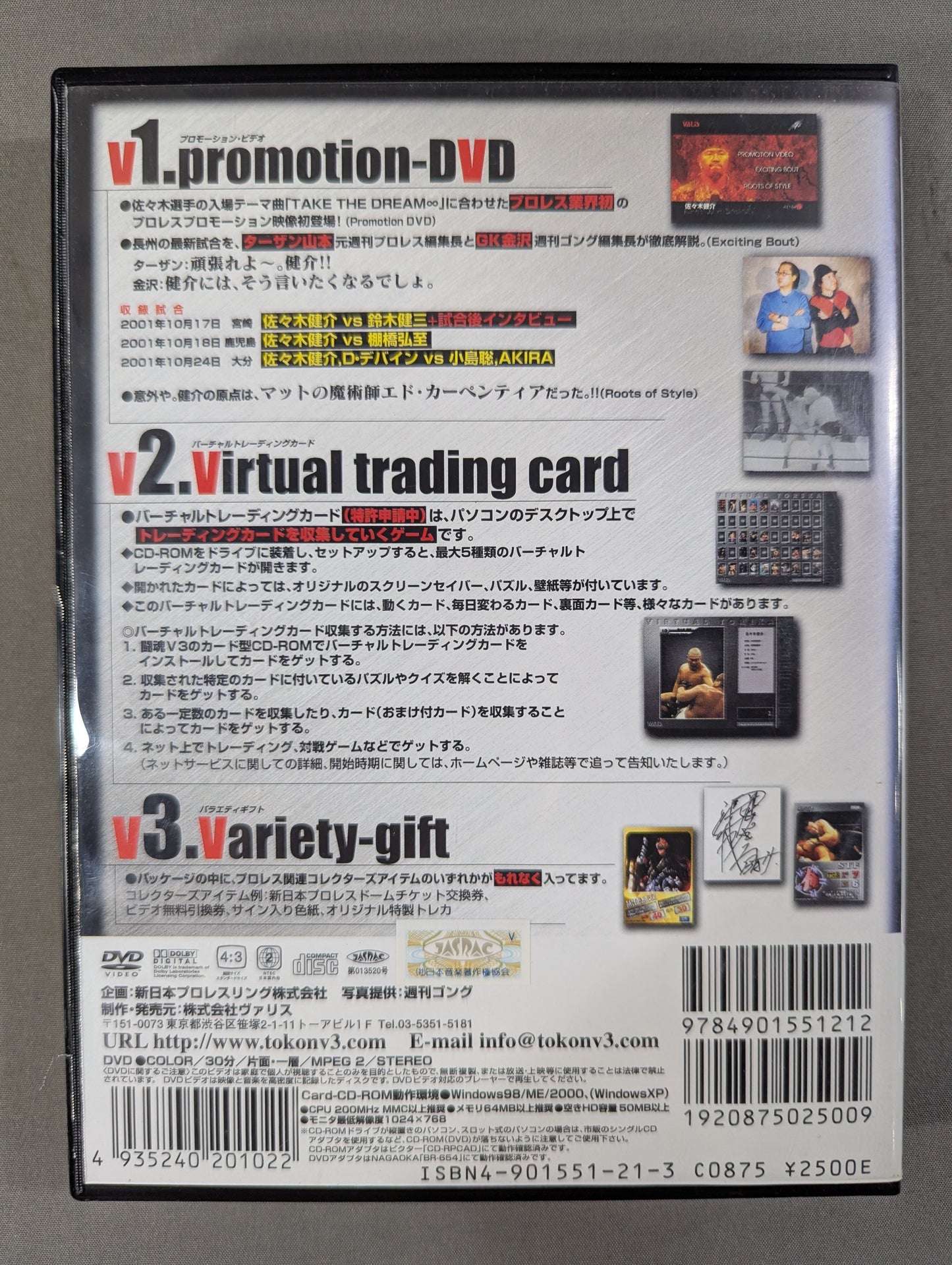 佐々木健介 闘魂V3シリーズ VOL.10