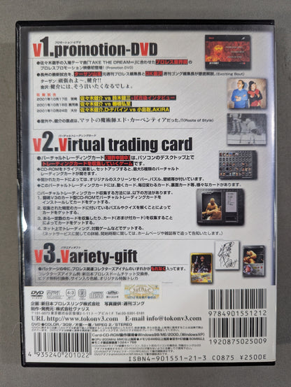 佐々木健介 闘魂V3シリーズ VOL.10