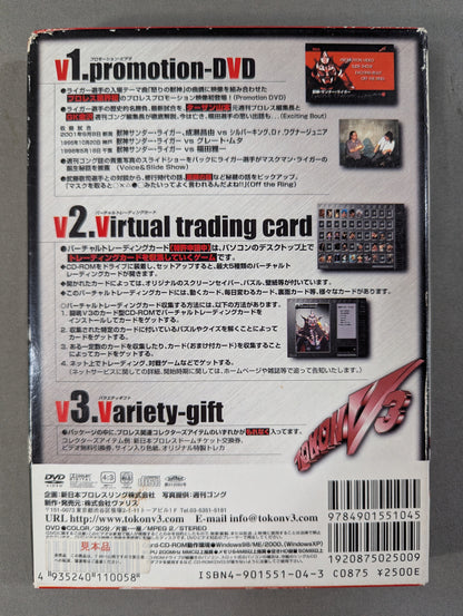 Jushin Thunder Liger Fighting Spirit V3 Series VOL.5