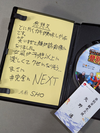 ★SHO 感想文付★ Y・T・R! V・T・R!7 CHAOS結成10周年記念 登別修学旅行