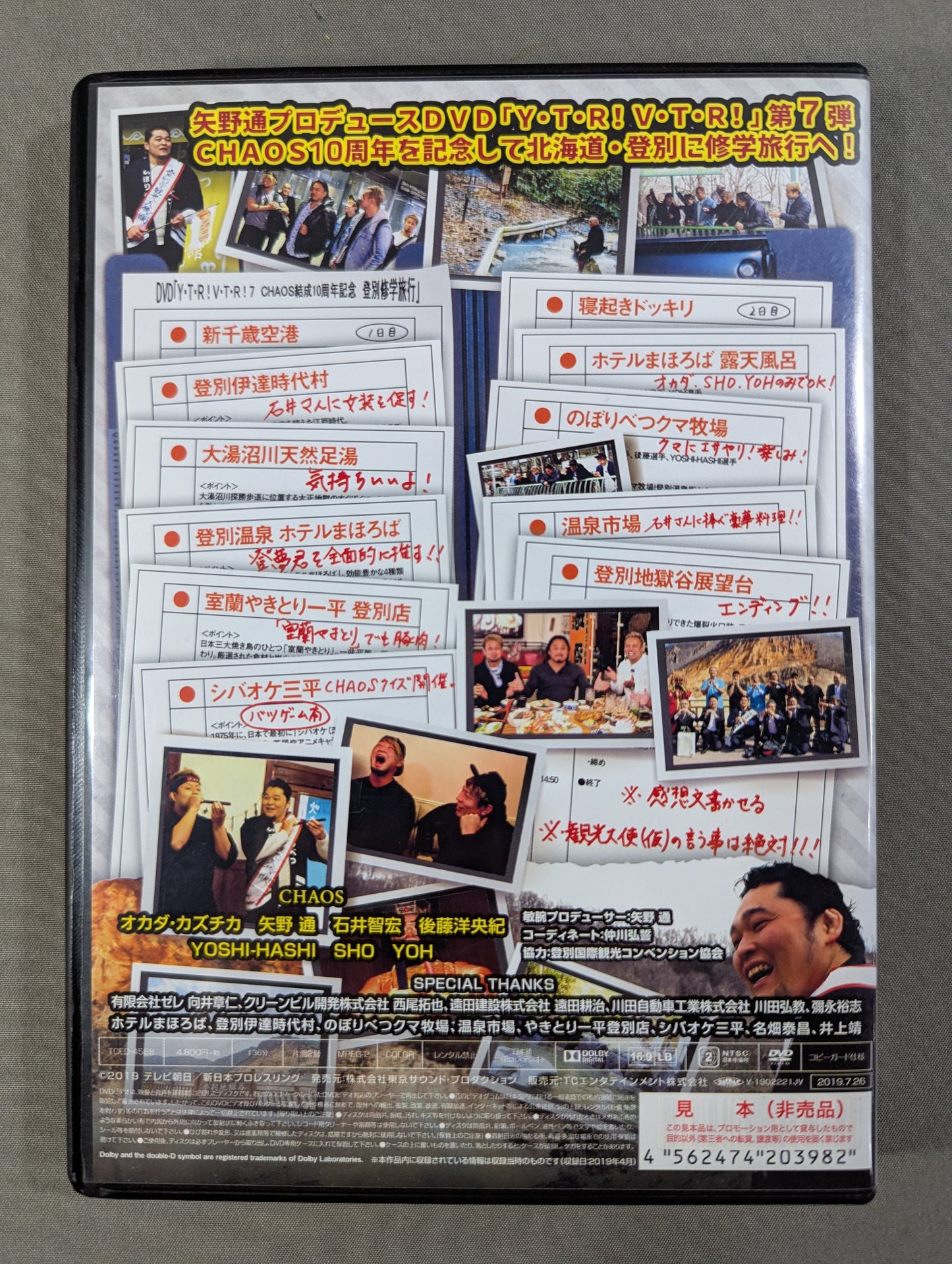 ★SHO 感想文付★ Y・T・R! V・T・R!7 CHAOS結成10周年記念 登別修学旅行