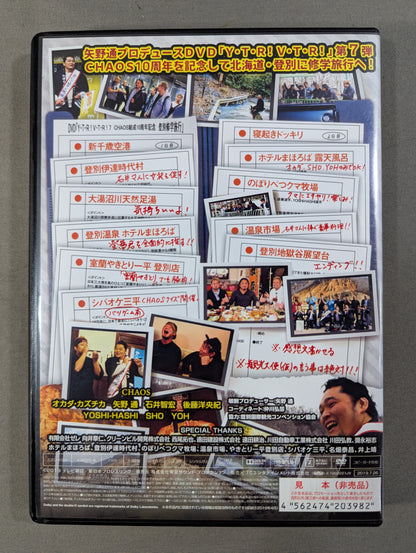 ★SHO 感想文付★ Y・T・R! V・T・R!7 CHAOS結成10周年記念 登別修学旅行