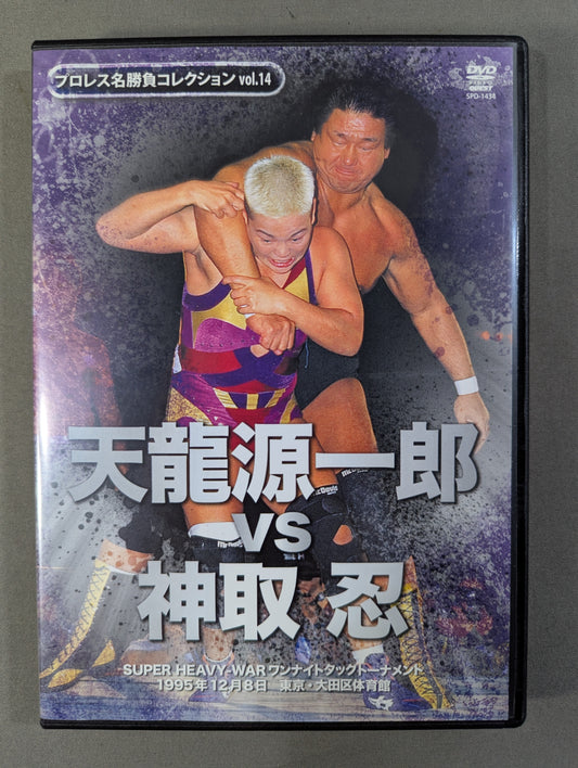 ★ Pro Wrestling Collection vol.14★ Tenryu Genichiro vsShinobu Kandori