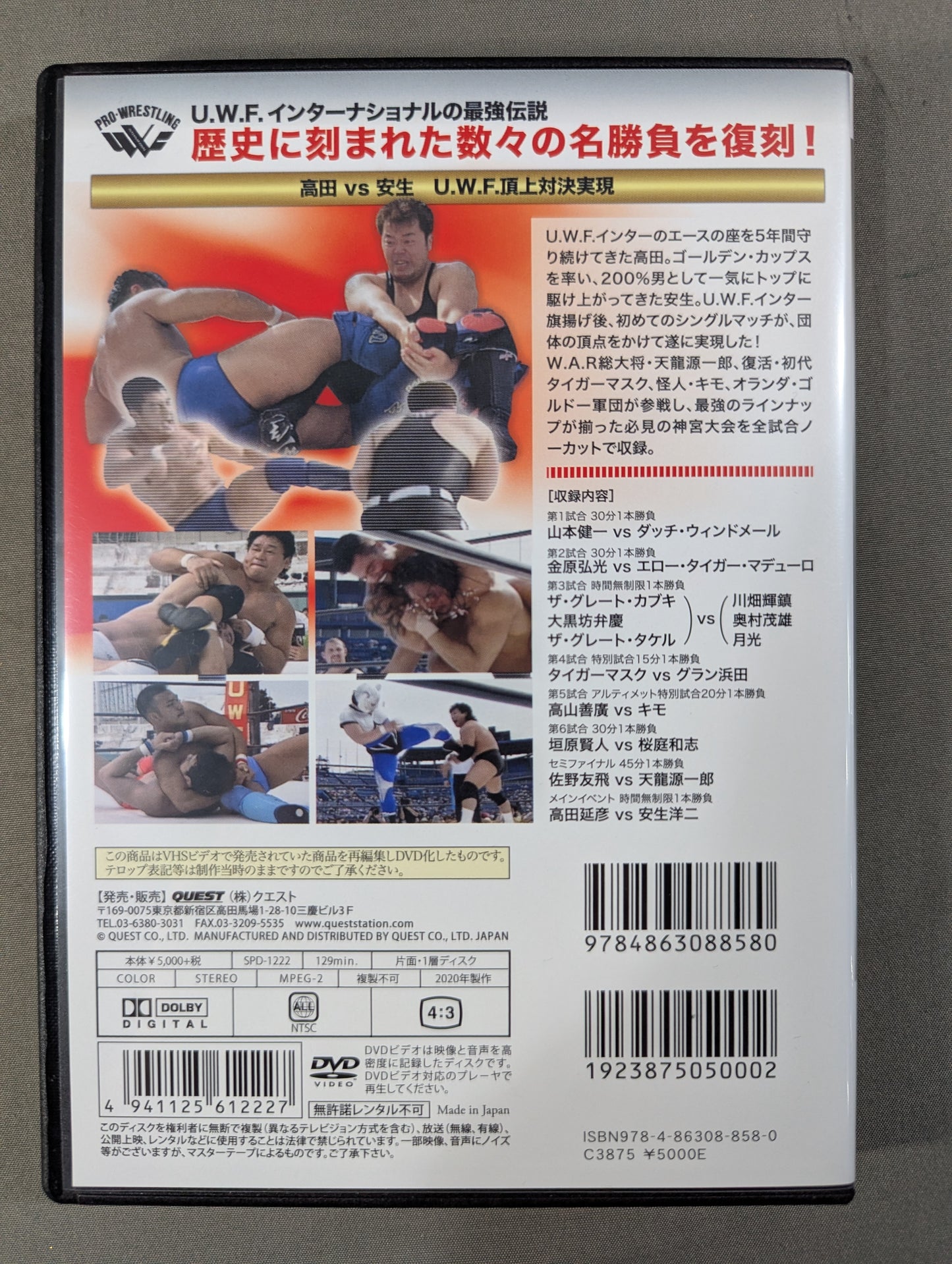 ★U.W.F. International Legend Series vol.2★ Takada, Yasuo, Takayama, Kimo Midsummer Jingu Battle