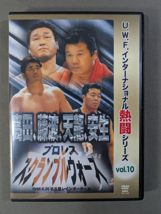 ★U.W.F. International Hot Fighting Series vol.10★ Pro Wrestling Scramble Wars
