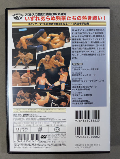 ★U.W.F. International Hot Fighting Series vol.10★ Pro Wrestling Scramble Wars